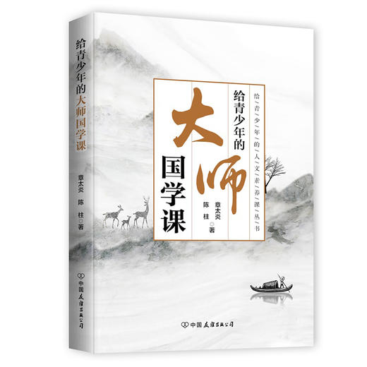 【优惠套装】给青少年的大师全6册 文化课文学课国史课国学课诗词课书画课 人文素养课现当代文学读物小说 商品图3