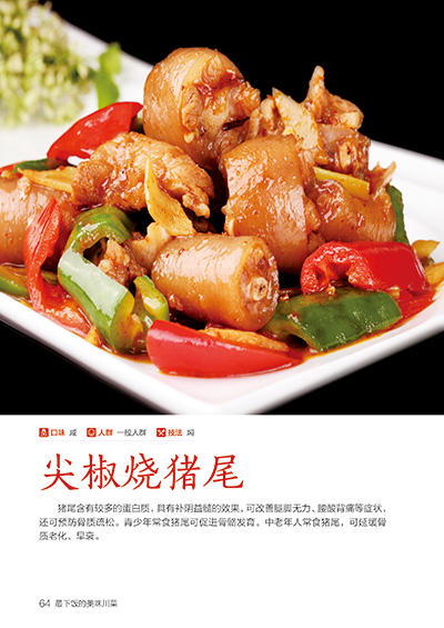 【正版】《食在好吃--下饭的美味川菜》麻辣香川菜制作方法 美食烹饪教程 饮食菜谱家常菜书籍 做法分析演示畅销菜谱书籍 商品图3