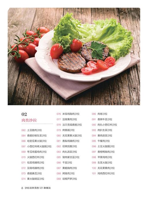 【正版】食在好吃--沙拉凉拌菜的121种做法 烹饪步骤清晰制作要点详略得当 轻松享受烹饪带来的乐趣 营养饮食菜谱畅销书籍 商品图2