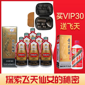 【推荐】茅台 飞天 酱香型 43度 500ml单瓶+茅台集团 贵宾陈酿VIP30  酱香型 53度  500ml*6整箱