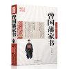 【心如健】中国古典名著百部藏书一曾国藩家书（珍藏版）文白对照书籍 原文注释译文国学经典 商品缩略图0
