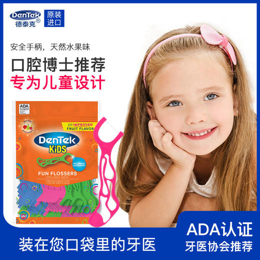 德泰克儿童牙线棒（含氟） 商品图0