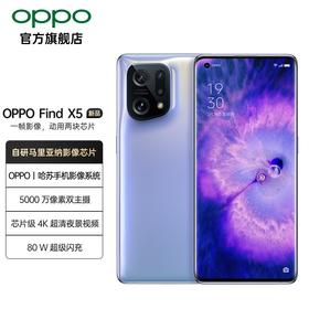 OPPO Find X5Pro 手机12GB+256GB
