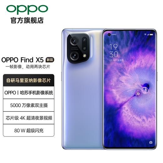 OPPO Find X5Pro 手机12GB+256GB 商品图0