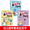 【心如健】全套3册 宝宝书籍2-3岁书本早教书幼儿全脑开发700题 思维逻辑专注力训书学前数学练习册幼儿园儿童潜能左右脑开发益智启蒙游戏书 商品缩略图1