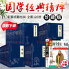 【心如健】加赠品127册】 中华国学经典精粹全套书籍鬼谷子道德经中国通史四书五经资治通鉴诸子百家经典书局合集全套完整版古籍启蒙古典哲学 商品缩略图0