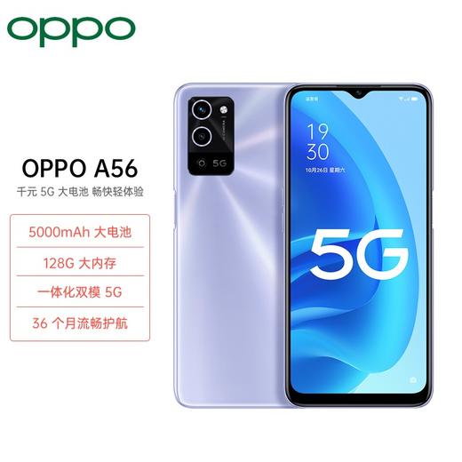 OPPO A56 手机 4+128GB 商品图0