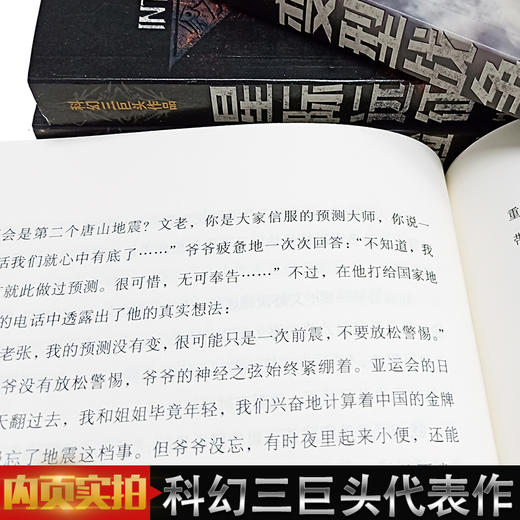 【优惠套装】全套7册 刘慈欣科幻小说系列书籍畅销书 三体全集3体全套典藏版三部曲 +流浪地球+生存实验+变型战争+星际远征 畅销书籍可搭秘密 商品图3