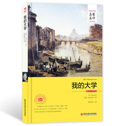 【优惠套装】全3册 高尔基三部曲童年在人间我的大学 世界外国文学名著青少年版必读名校推荐 初中生七八九年级小学生五六年级课外书 商品图3