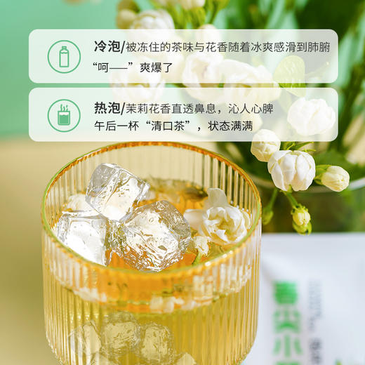 【2021年金奖】吉普号 横县茉莉花茶 冷泡茶 袋泡装 10包/盒（京东天猫同款） 商品图4