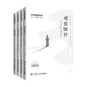 今天如何读经典 套装4册 刘勇 李春雨 等著 散杂文