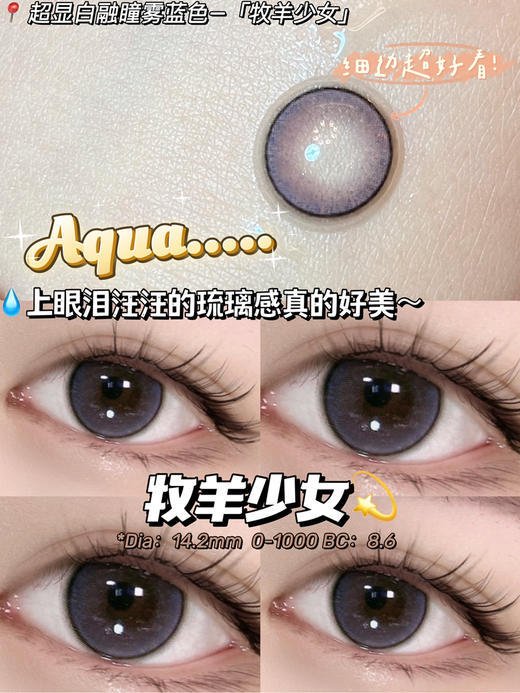 sugarplum 糖豆 牧羊少女 14.2mm 美瞳 商品图0