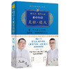 徐文兵 梁冬对话《黄帝内经.灵枢.通天》 商品缩略图2