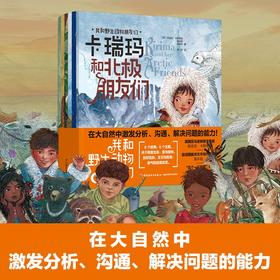 我和野生动物朋友们 全6册 3-5岁 安吉拉·卡斯蒂洛 海水焰 张君芮 著 儿童绘本