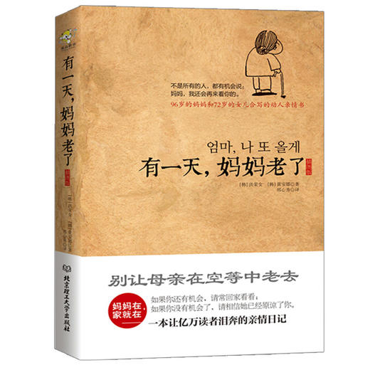 【正版】 有一天妈妈老了【插画版】妈妈在家就在 一本让亿万读者泪奔的亲情日记 别让母亲老去情亲现代文学 家庭教育畅销书籍 商品图4