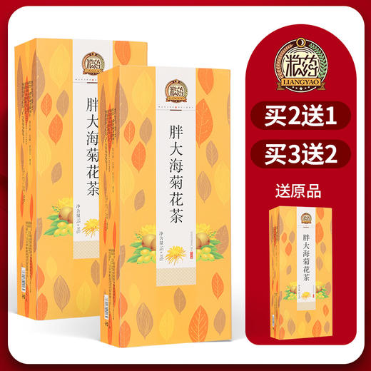 【粮药LY】胖大海菊花茶 菊花决明子罗汉果甘草枇杷花草茶5g*30 商品图0