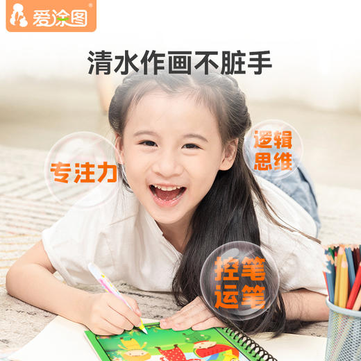 爱涂图 儿童水画本神奇宝宝益智涂色画画本幼儿园反复涂鸦清水绘画书画册10本装水化本 商品图1
