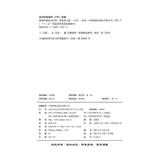 管理学基础与应用（第3版） 商品图2