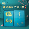 印象南京书签套装-宁 商品缩略图0