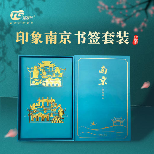 印象南京书签套装-宁 商品图0
