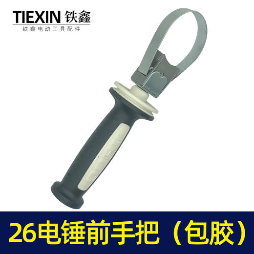 【货号03709】精品26电锤前手把（包胶） 商品图2