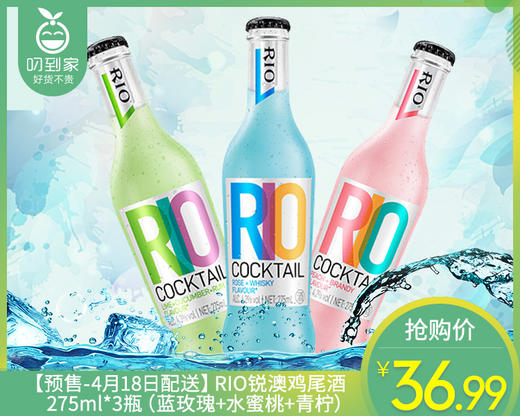 【预售-4月18日配送】RIO锐澳鸡尾酒/275ml*3瓶（蓝玫瑰+水蜜桃+青柠）生产日期：21年11月 商品图0