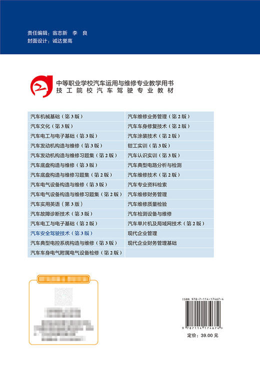 汽车安全驾驶技术（第3版） 商品图1