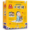 《哈哈大笑小论语》（全6册）5岁+ 400多幅多格漫画100种论语游戏2500多年的智慧 提升孩子的专注力及逻辑能力 商品缩略图0