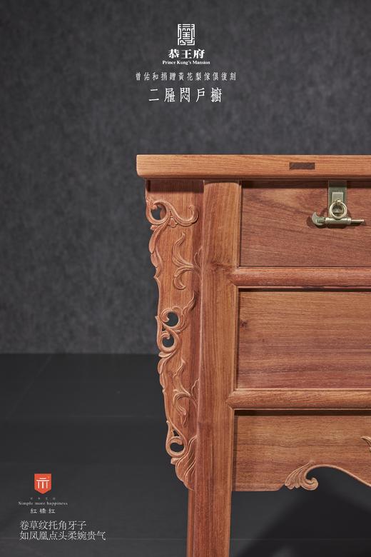 红桥红  家具严选  缅甸花梨（大果紫檀）【恭王府 二屉闷户橱】 商品图1