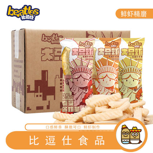【9.9元/箱】（1箱8袋）比逗仕原味/麻辣龙虾味/花椒味虾条200g*8 商品图0