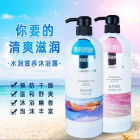 【9.5元/瓶】标榜透明质酸保湿沐浴露1L（1010146）
