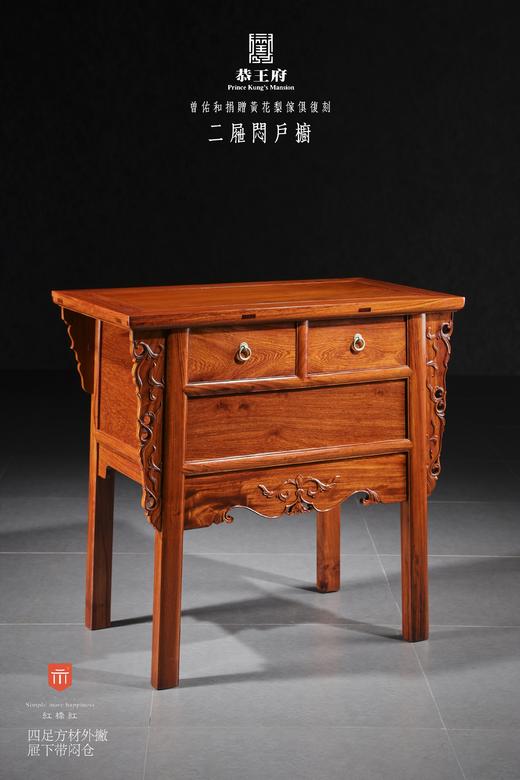 红桥红  家具严选  缅甸花梨（大果紫檀）【恭王府 二屉闷户橱】 商品图2