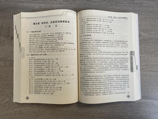 注册电气工程师专业考试历年真题详解（发输变电专业）2022 商品图5