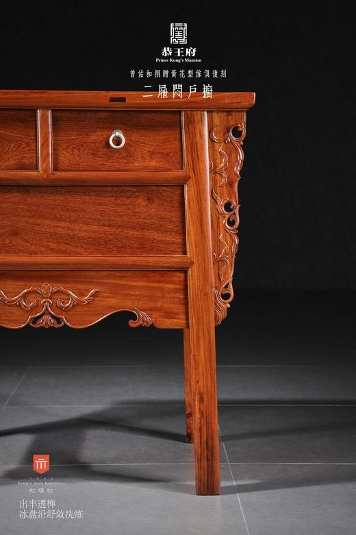 红桥红  家具严选  缅甸花梨（大果紫檀）【恭王府 二屉闷户橱】 商品图3