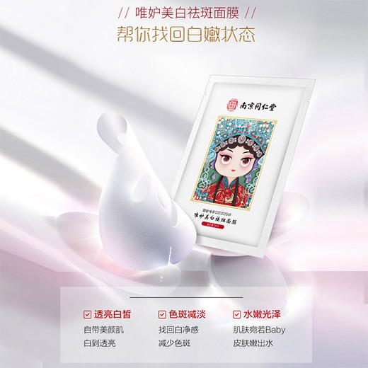【2盒一周期】国货-烟酰胺美白祛斑面膜 D仓 商品图0