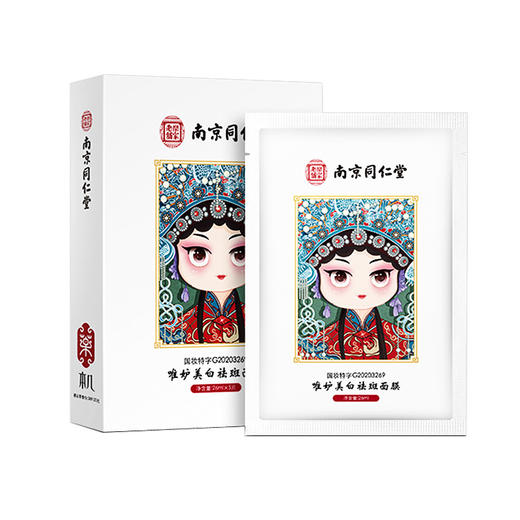 【2盒一周期】国货-烟酰胺美白祛斑面膜 D仓 商品图3