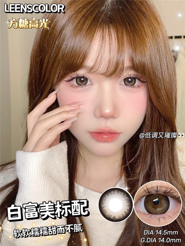 LEENSCOLOR年抛隐形眼镜 方糖高光棕14.5mm 一副/2片-VVCON美瞳网9