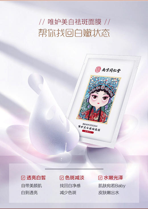 【2盒一周期】国货-烟酰胺美白祛斑面膜 D仓 商品图4
