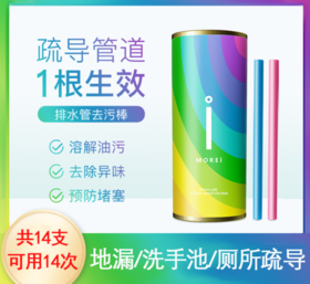 严选 | morei排水管去污棒14支/盒 管道疏通剂 下水道防臭器 管道清洁棒厕所厨房通用