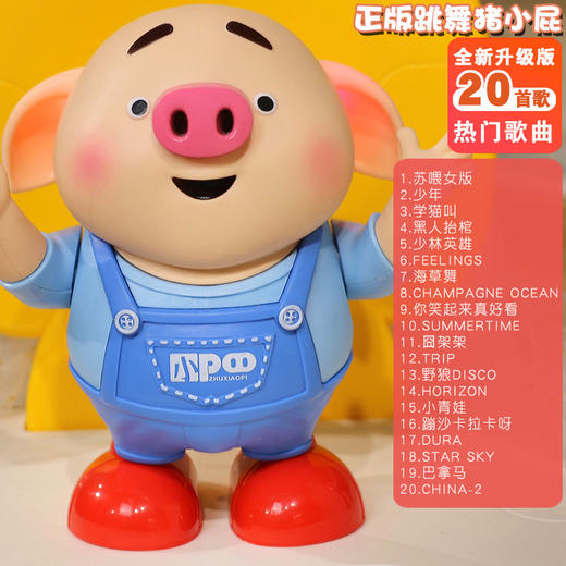 【猪小屁网红同款电动小猪】会唱歌跳舞猪海草猪婴儿宝宝儿童玩具-W仓 商品图5