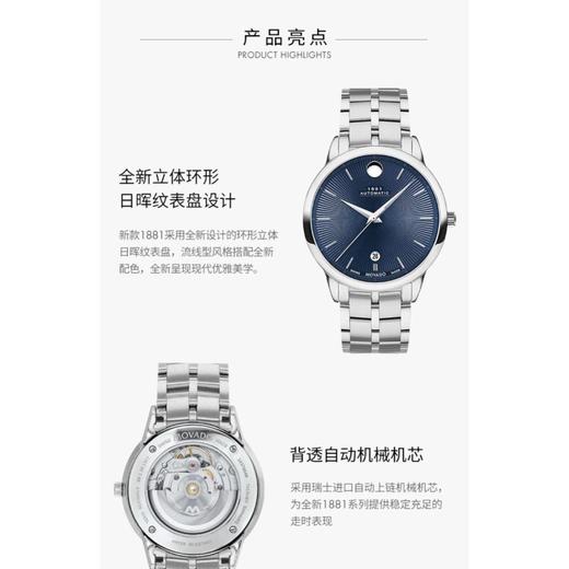 1楼Movado/摩凡陀1881系列钢带自动机械手表男表深蓝立体日晖纹表盘 商品图3