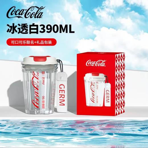 【可口可乐联名】2022夏季新款 GERM 390ml 潮酷杯随行杯 进口TRITAN材质 不含BPA 含挂绳 商品图4