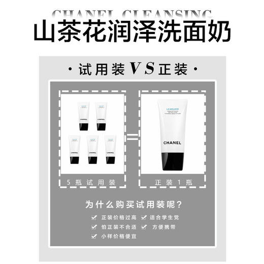 【双12抢先购 限时特惠】香奈儿山茶花泡沫洗面奶三合一深层清30ML 商品图2