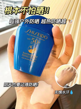 资生堂蓝胖子防晒新艳阳夏臻效水动力防晒乳50ml