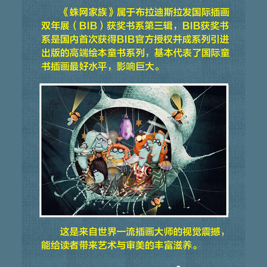 蛛网家族 布拉迪斯拉发国际插画双年展获奖书系 商品图2