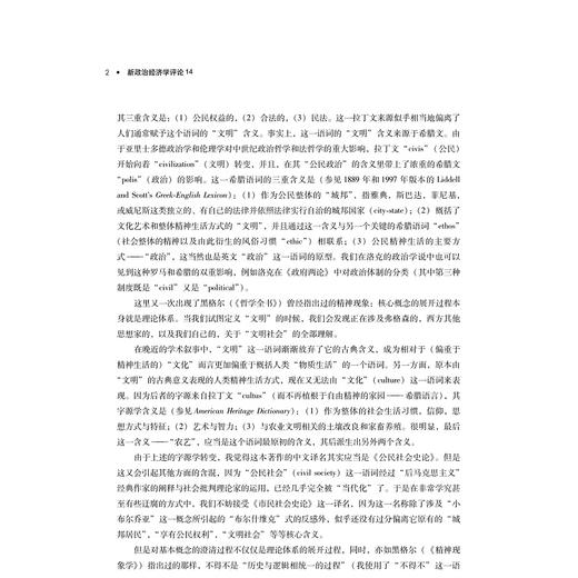 新政治经济学评论14/汪丁丁/浙江大学出版社 商品图2