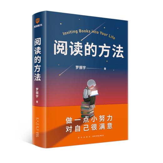 阅读的方法 商品图0