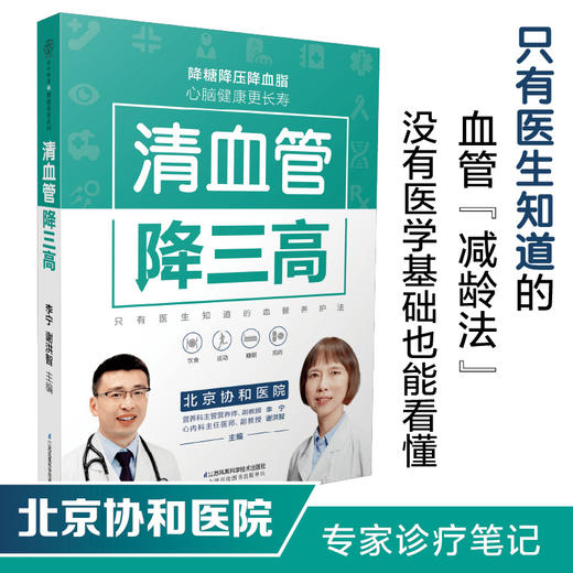 清血管降三gao 商品图0