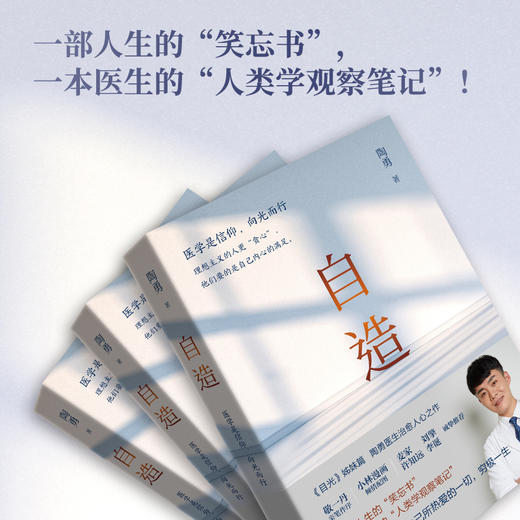 自造   作者陶勇 商品图1