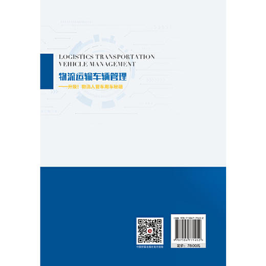 物流运输车辆管理 商品图2